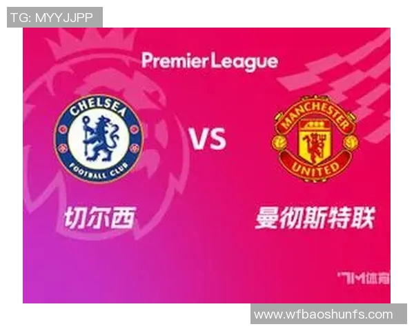 曼联与切尔西激战正酣5月20日精彩直播不容错过